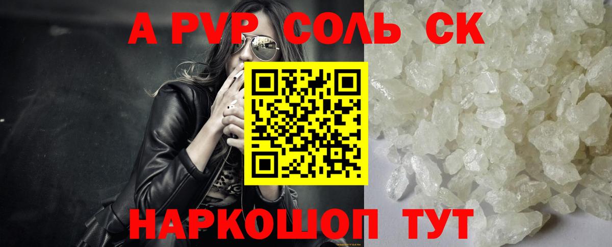 Alpha-PVP крисы CK  A-PVP VHQ  Вход с VPN  Партизанск  закладка  A-PVP Соль 