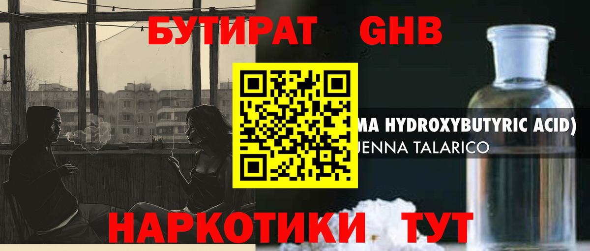 Партизанск  Бутират 99%  Бутират  Вход с VPN 