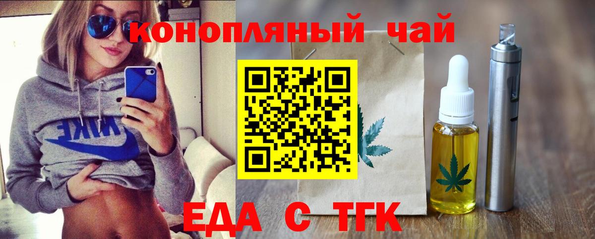Еда ТГК марихуана Партизанск