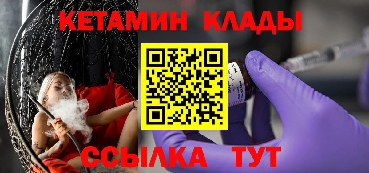 КЕТАМИН VHQ  КЕТАМИН VHQ  Партизанск  Вход с VPN 