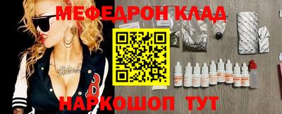 мяу мяу кристалл Рыбинск
