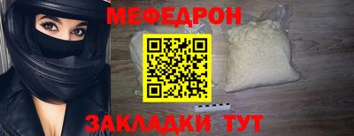 мяу мяу кристалл Рыбинск