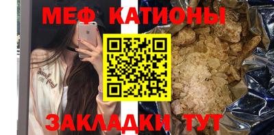 мяу мяу кристалл Рыбинск