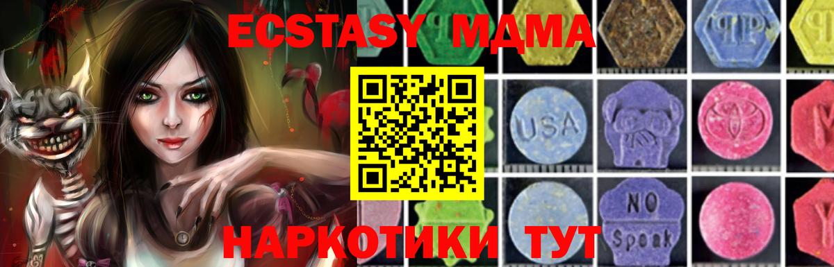 МДМА  MDMA Molly  Партизанск  Вход с VPN  МДМА кристаллы 