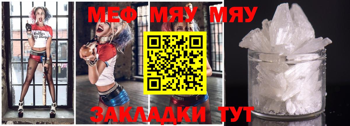 МЯУ-МЯУ mephedrone  Меф 4 MMC  omg ТОР  МЕФ  Партизанск  Вход с VPN 